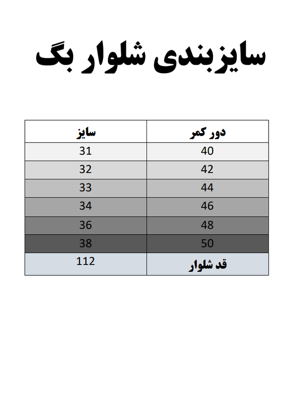 شلوار بگکد 14