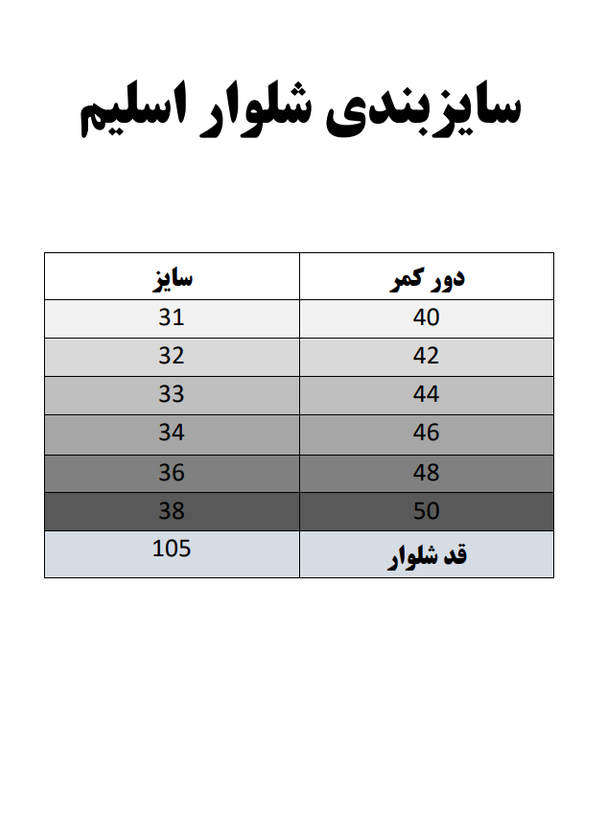 شلوار اسلیم فیت کد 61